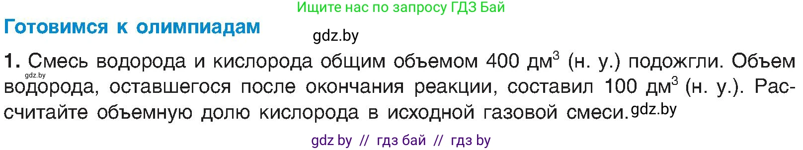 Химия, 8 класс Учебник, авторы: Шиманович Игорь Евгеньевич, Красицкий Василий Анатольевич, Сечко Ольга Ивановна, Хвалюк Виктор Николаевич, издательство Адукацыя i выхаванне, Минск, 2024, страница 50, Условие