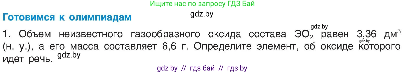 Химия, 8 класс Учебник, авторы: Шиманович Игорь Евгеньевич, Красицкий Василий Анатольевич, Сечко Ольга Ивановна, Хвалюк Виктор Николаевич, издательство Адукацыя i выхаванне, Минск, 2024, страница 55, Условие