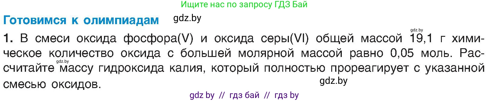 Химия, 8 класс Учебник, авторы: Шиманович Игорь Евгеньевич, Красицкий Василий Анатольевич, Сечко Ольга Ивановна, Хвалюк Виктор Николаевич, издательство Адукацыя i выхаванне, Минск, 2024, страница 59, Условие