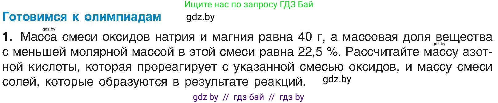 Химия, 8 класс Учебник, авторы: Шиманович Игорь Евгеньевич, Красицкий Василий Анатольевич, Сечко Ольга Ивановна, Хвалюк Виктор Николаевич, издательство Адукацыя i выхаванне, Минск, 2024, страница 62, Условие