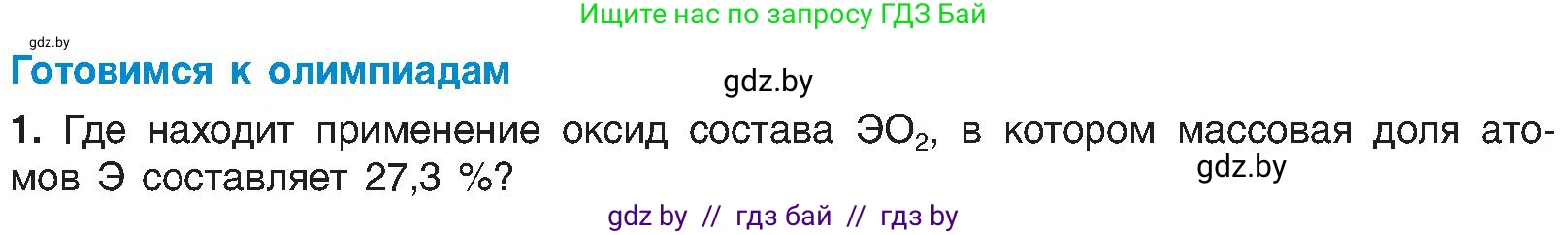Химия, 8 класс Учебник, авторы: Шиманович Игорь Евгеньевич, Красицкий Василий Анатольевич, Сечко Ольга Ивановна, Хвалюк Виктор Николаевич, издательство Адукацыя i выхаванне, Минск, 2024, страница 67, Условие