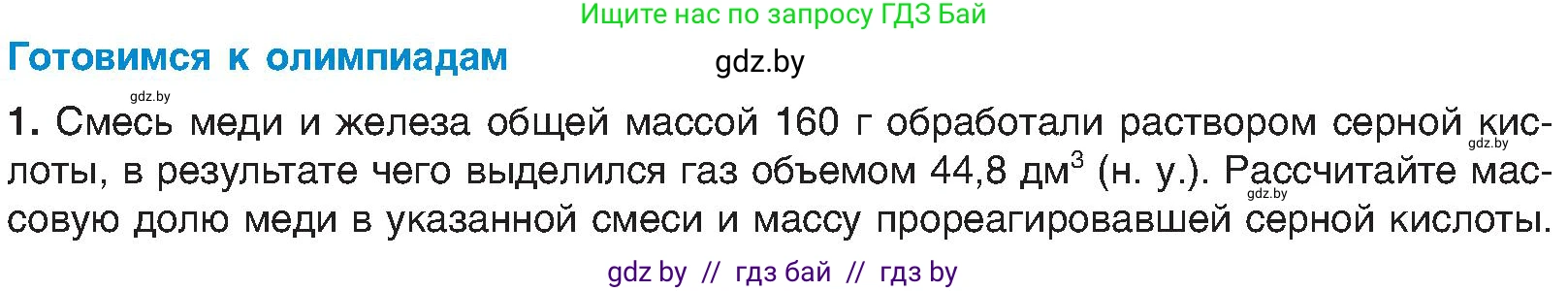 Химия, 8 класс Учебник, авторы: Шиманович Игорь Евгеньевич, Красицкий Василий Анатольевич, Сечко Ольга Ивановна, Хвалюк Виктор Николаевич, издательство Адукацыя i выхаванне, Минск, 2024, страница 74, Условие
