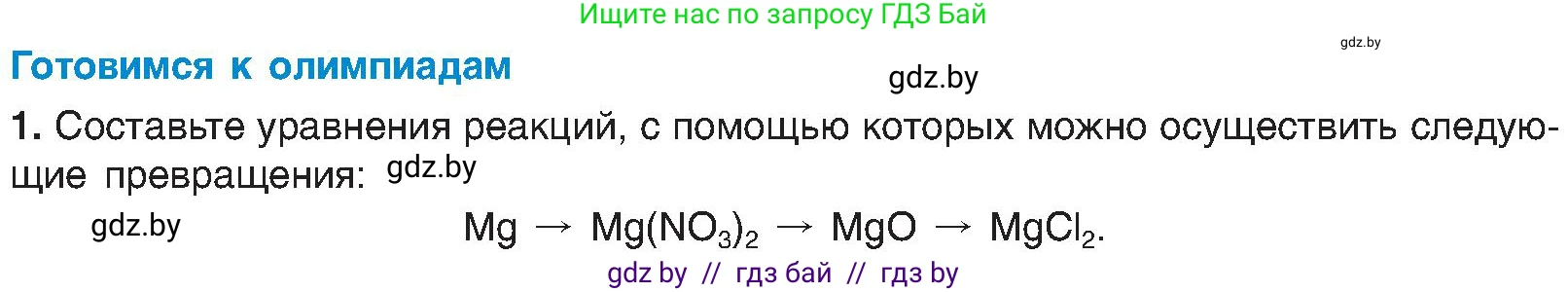 Химия, 8 класс Учебник, авторы: Шиманович Игорь Евгеньевич, Красицкий Василий Анатольевич, Сечко Ольга Ивановна, Хвалюк Виктор Николаевич, издательство Адукацыя i выхаванне, Минск, 2024, страница 79, Условие