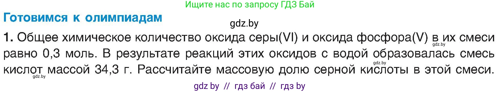 Химия, 8 класс Учебник, авторы: Шиманович Игорь Евгеньевич, Красицкий Василий Анатольевич, Сечко Ольга Ивановна, Хвалюк Виктор Николаевич, издательство Адукацыя i выхаванне, Минск, 2024, страница 83, Условие