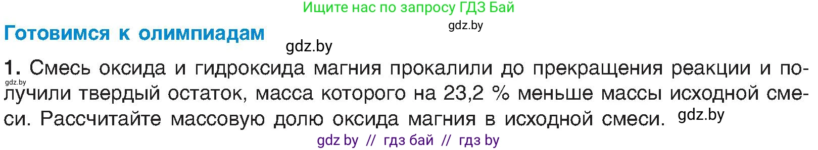 Химия, 8 класс Учебник, авторы: Шиманович Игорь Евгеньевич, Красицкий Василий Анатольевич, Сечко Ольга Ивановна, Хвалюк Виктор Николаевич, издательство Адукацыя i выхаванне, Минск, 2024, страница 86, Условие