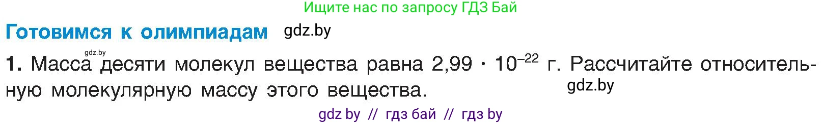 Химия, 8 класс Учебник, авторы: Шиманович Игорь Евгеньевич, Красицкий Василий Анатольевич, Сечко Ольга Ивановна, Хвалюк Виктор Николаевич, издательство Адукацыя i выхаванне, Минск, 2024, страница 19, Условие