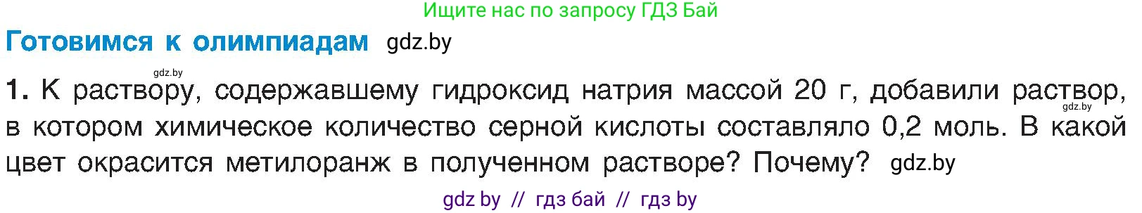 Химия, 8 класс Учебник, авторы: Шиманович Игорь Евгеньевич, Красицкий Василий Анатольевич, Сечко Ольга Ивановна, Хвалюк Виктор Николаевич, издательство Адукацыя i выхаванне, Минск, 2024, страница 90, Условие