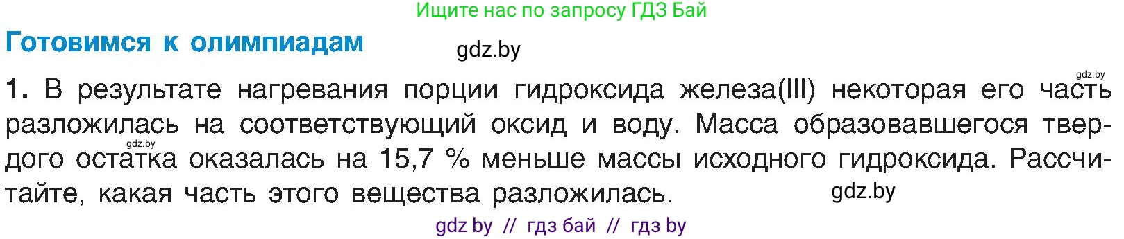 Химия, 8 класс Учебник, авторы: Шиманович Игорь Евгеньевич, Красицкий Василий Анатольевич, Сечко Ольга Ивановна, Хвалюк Виктор Николаевич, издательство Адукацыя i выхаванне, Минск, 2024, страница 94, Условие