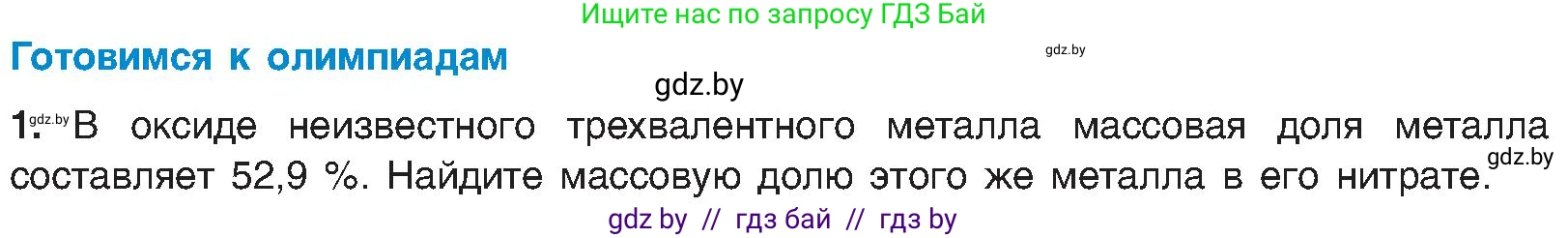 Химия, 8 класс Учебник, авторы: Шиманович Игорь Евгеньевич, Красицкий Василий Анатольевич, Сечко Ольга Ивановна, Хвалюк Виктор Николаевич, издательство Адукацыя i выхаванне, Минск, 2024, страница 97, Условие