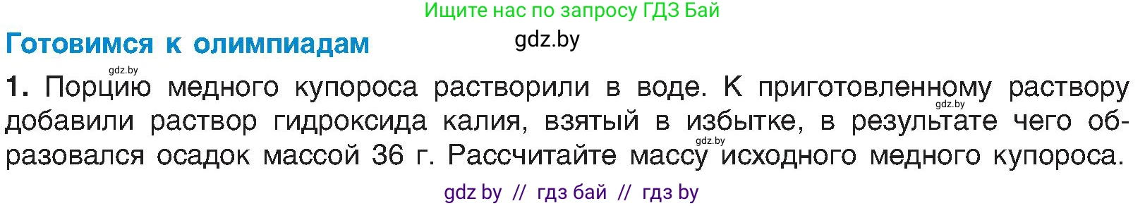 Химия, 8 класс Учебник, авторы: Шиманович Игорь Евгеньевич, Красицкий Василий Анатольевич, Сечко Ольга Ивановна, Хвалюк Виктор Николаевич, издательство Адукацыя i выхаванне, Минск, 2024, страница 102, Условие