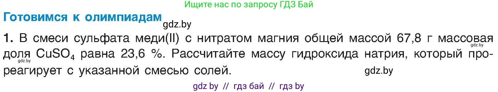 Химия, 8 класс Учебник, авторы: Шиманович Игорь Евгеньевич, Красицкий Василий Анатольевич, Сечко Ольга Ивановна, Хвалюк Виктор Николаевич, издательство Адукацыя i выхаванне, Минск, 2024, страница 107, Условие