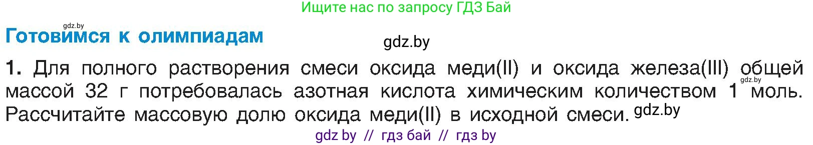 Химия, 8 класс Учебник, авторы: Шиманович Игорь Евгеньевич, Красицкий Василий Анатольевич, Сечко Ольга Ивановна, Хвалюк Виктор Николаевич, издательство Адукацыя i выхаванне, Минск, 2024, страница 113, Условие