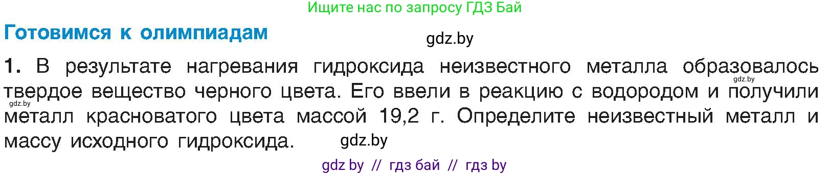 Химия, 8 класс Учебник, авторы: Шиманович Игорь Евгеньевич, Красицкий Василий Анатольевич, Сечко Ольга Ивановна, Хвалюк Виктор Николаевич, издательство Адукацыя i выхаванне, Минск, 2024, страница 118, Условие