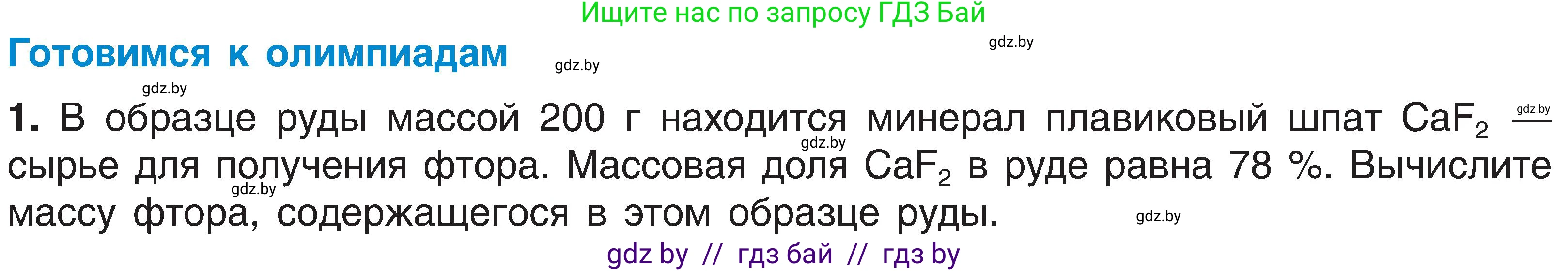 Химия, 8 класс Учебник, авторы: Шиманович Игорь Евгеньевич, Красицкий Василий Анатольевич, Сечко Ольга Ивановна, Хвалюк Виктор Николаевич, издательство Адукацыя i выхаванне, Минск, 2024, страница 124, Условие