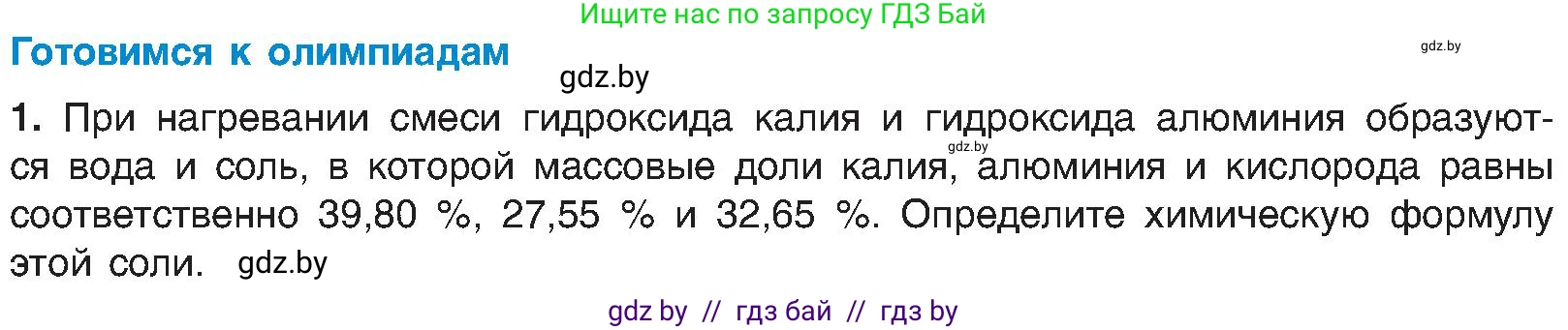 Химия, 8 класс Учебник, авторы: Шиманович Игорь Евгеньевич, Красицкий Василий Анатольевич, Сечко Ольга Ивановна, Хвалюк Виктор Николаевич, издательство Адукацыя i выхаванне, Минск, 2024, страница 127, Условие