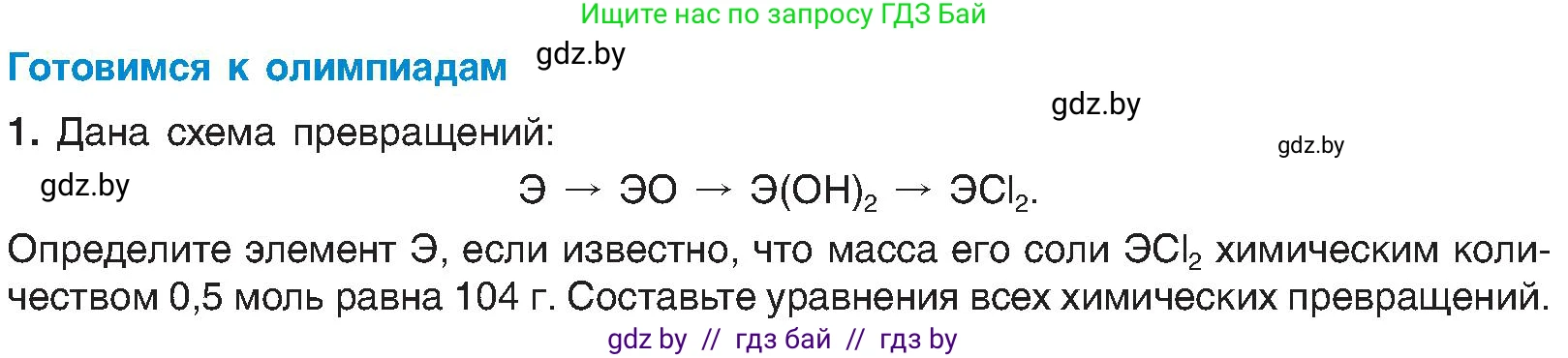 Химия, 8 класс Учебник, авторы: Шиманович Игорь Евгеньевич, Красицкий Василий Анатольевич, Сечко Ольга Ивановна, Хвалюк Виктор Николаевич, издательство Адукацыя i выхаванне, Минск, 2024, страница 132, Условие