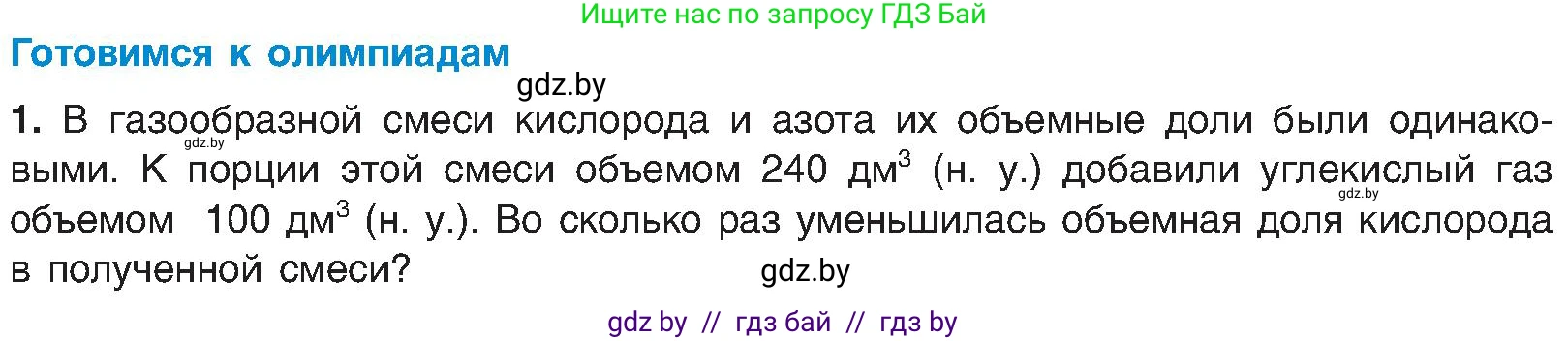 Химия, 8 класс Учебник, авторы: Шиманович Игорь Евгеньевич, Красицкий Василий Анатольевич, Сечко Ольга Ивановна, Хвалюк Виктор Николаевич, издательство Адукацыя i выхаванне, Минск, 2024, страница 23, Условие
