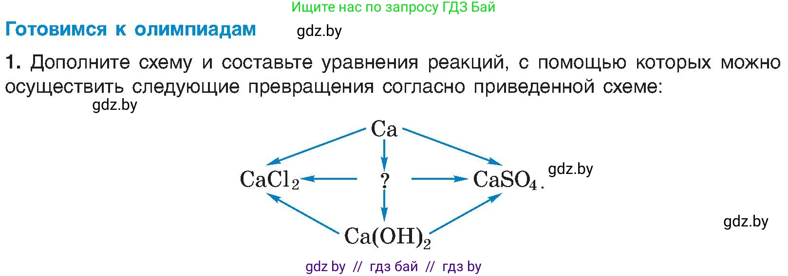 Химия, 8 класс Учебник, авторы: Шиманович Игорь Евгеньевич, Красицкий Василий Анатольевич, Сечко Ольга Ивановна, Хвалюк Виктор Николаевич, издательство Адукацыя i выхаванне, Минск, 2024, страница 135, Условие