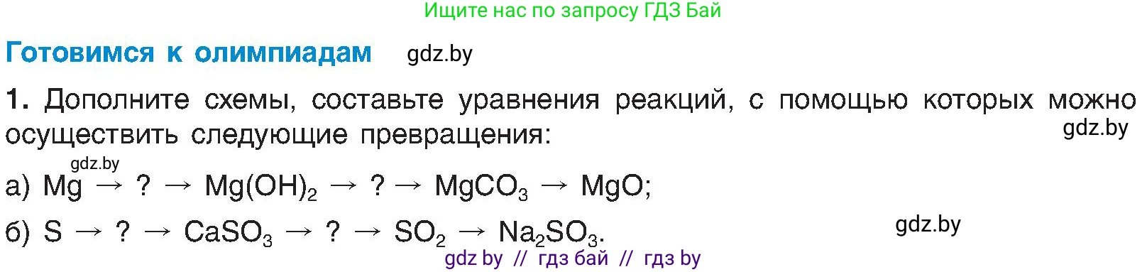 Химия, 8 класс Учебник, авторы: Шиманович Игорь Евгеньевич, Красицкий Василий Анатольевич, Сечко Ольга Ивановна, Хвалюк Виктор Николаевич, издательство Адукацыя i выхаванне, Минск, 2024, страница 140, Условие