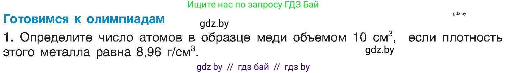 Химия, 8 класс Учебник, авторы: Шиманович Игорь Евгеньевич, Красицкий Василий Анатольевич, Сечко Ольга Ивановна, Хвалюк Виктор Николаевич, издательство Адукацыя i выхаванне, Минск, 2024, страница 145, Условие
