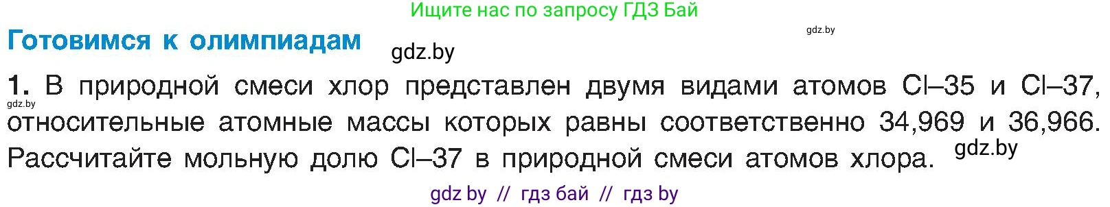 Химия, 8 класс Учебник, авторы: Шиманович Игорь Евгеньевич, Красицкий Василий Анатольевич, Сечко Ольга Ивановна, Хвалюк Виктор Николаевич, издательство Адукацыя i выхаванне, Минск, 2024, страница 147, Условие