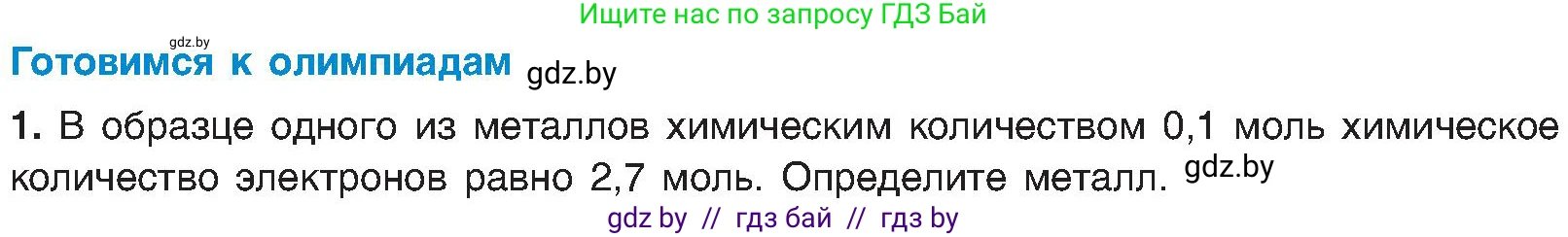 Химия, 8 класс Учебник, авторы: Шиманович Игорь Евгеньевич, Красицкий Василий Анатольевич, Сечко Ольга Ивановна, Хвалюк Виктор Николаевич, издательство Адукацыя i выхаванне, Минск, 2024, страница 153, Условие