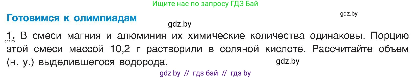 Химия, 8 класс Учебник, авторы: Шиманович Игорь Евгеньевич, Красицкий Василий Анатольевич, Сечко Ольга Ивановна, Хвалюк Виктор Николаевич, издательство Адукацыя i выхаванне, Минск, 2024, страница 157, Условие