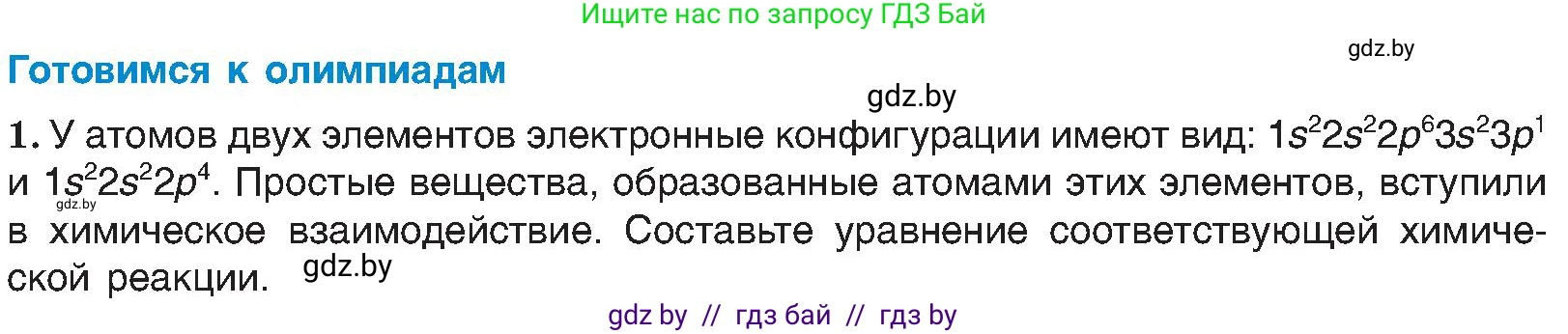 Химия, 8 класс Учебник, авторы: Шиманович Игорь Евгеньевич, Красицкий Василий Анатольевич, Сечко Ольга Ивановна, Хвалюк Виктор Николаевич, издательство Адукацыя i выхаванне, Минск, 2024, страница 162, Условие