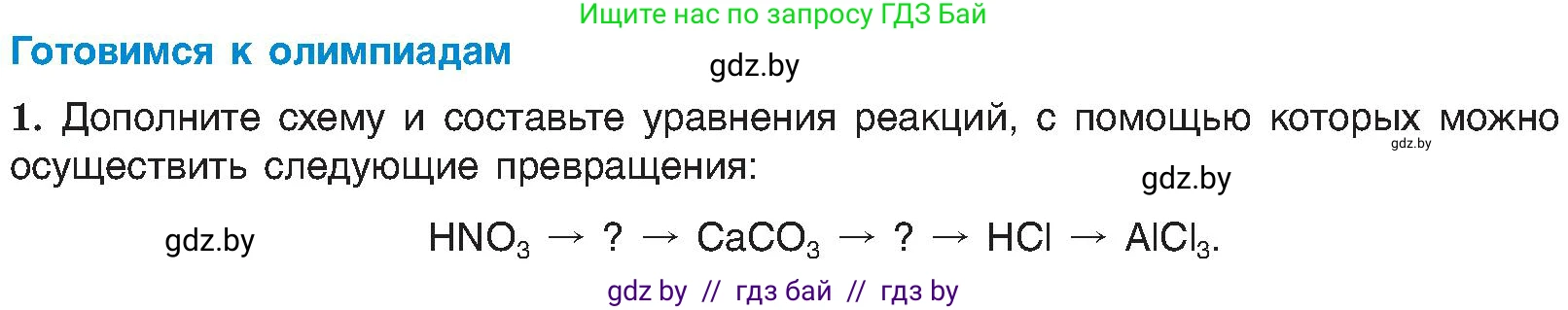 Химия, 8 класс Учебник, авторы: Шиманович Игорь Евгеньевич, Красицкий Василий Анатольевич, Сечко Ольга Ивановна, Хвалюк Виктор Николаевич, издательство Адукацыя i выхаванне, Минск, 2024, страница 167, Условие
