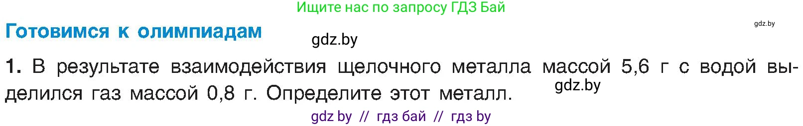 Химия, 8 класс Учебник, авторы: Шиманович Игорь Евгеньевич, Красицкий Василий Анатольевич, Сечко Ольга Ивановна, Хвалюк Виктор Николаевич, издательство Адукацыя i выхаванне, Минск, 2024, страница 171, Условие