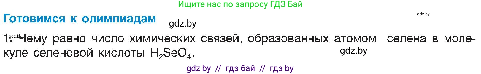 Химия, 8 класс Учебник, авторы: Шиманович Игорь Евгеньевич, Красицкий Василий Анатольевич, Сечко Ольга Ивановна, Хвалюк Виктор Николаевич, издательство Адукацыя i выхаванне, Минск, 2024, страница 181, Условие