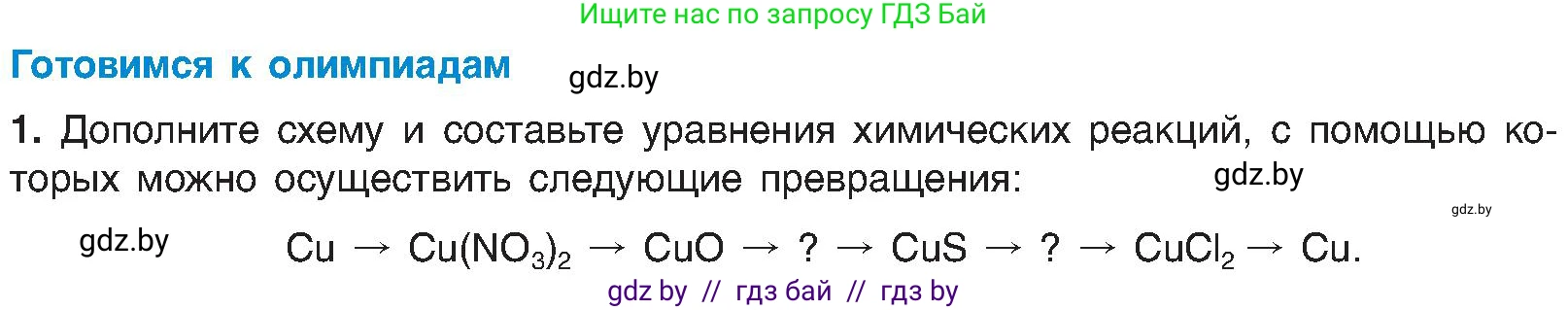 Химия, 8 класс Учебник, авторы: Шиманович Игорь Евгеньевич, Красицкий Василий Анатольевич, Сечко Ольга Ивановна, Хвалюк Виктор Николаевич, издательство Адукацыя i выхаванне, Минск, 2024, страница 185, Условие