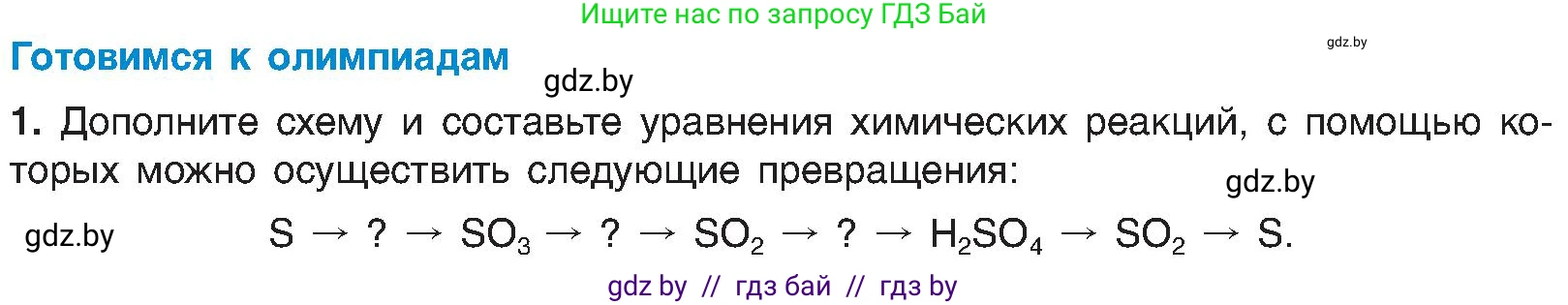 Химия, 8 класс Учебник, авторы: Шиманович Игорь Евгеньевич, Красицкий Василий Анатольевич, Сечко Ольга Ивановна, Хвалюк Виктор Николаевич, издательство Адукацыя i выхаванне, Минск, 2024, страница 193, Условие