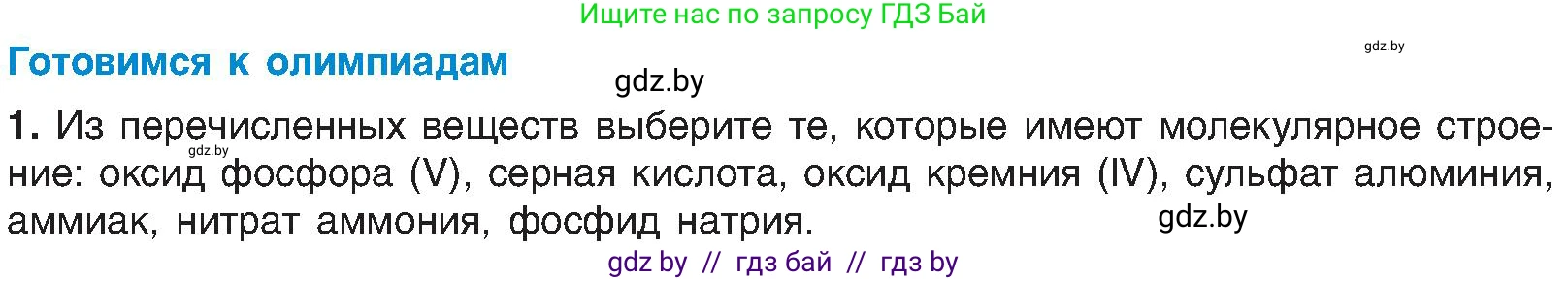 Химия, 8 класс Учебник, авторы: Шиманович Игорь Евгеньевич, Красицкий Василий Анатольевич, Сечко Ольга Ивановна, Хвалюк Виктор Николаевич, издательство Адукацыя i выхаванне, Минск, 2024, страница 198, Условие