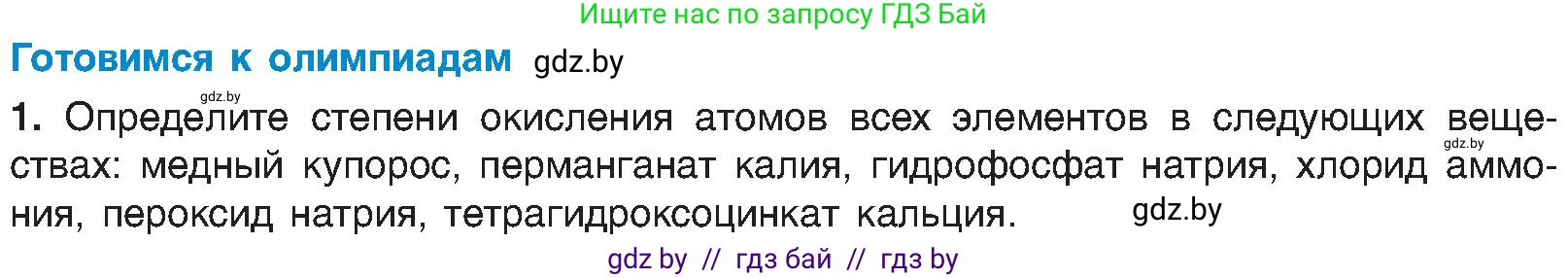 Химия, 8 класс Учебник, авторы: Шиманович Игорь Евгеньевич, Красицкий Василий Анатольевич, Сечко Ольга Ивановна, Хвалюк Виктор Николаевич, издательство Адукацыя i выхаванне, Минск, 2024, страница 203, Условие