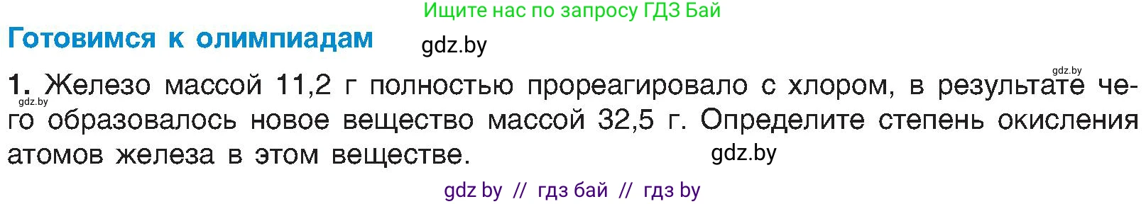 Химия, 8 класс Учебник, авторы: Шиманович Игорь Евгеньевич, Красицкий Василий Анатольевич, Сечко Ольга Ивановна, Хвалюк Виктор Николаевич, издательство Адукацыя i выхаванне, Минск, 2024, страница 207, Условие