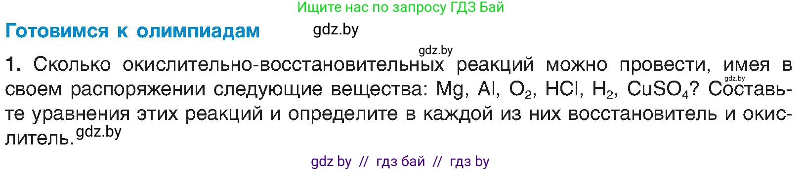 Химия, 8 класс Учебник, авторы: Шиманович Игорь Евгеньевич, Красицкий Василий Анатольевич, Сечко Ольга Ивановна, Хвалюк Виктор Николаевич, издательство Адукацыя i выхаванне, Минск, 2024, страница 211, Условие