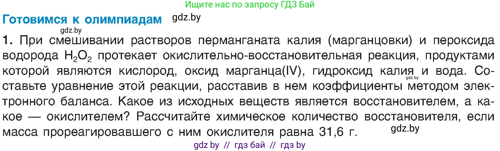 Химия, 8 класс Учебник, авторы: Шиманович Игорь Евгеньевич, Красицкий Василий Анатольевич, Сечко Ольга Ивановна, Хвалюк Виктор Николаевич, издательство Адукацыя i выхаванне, Минск, 2024, страница 214, Условие