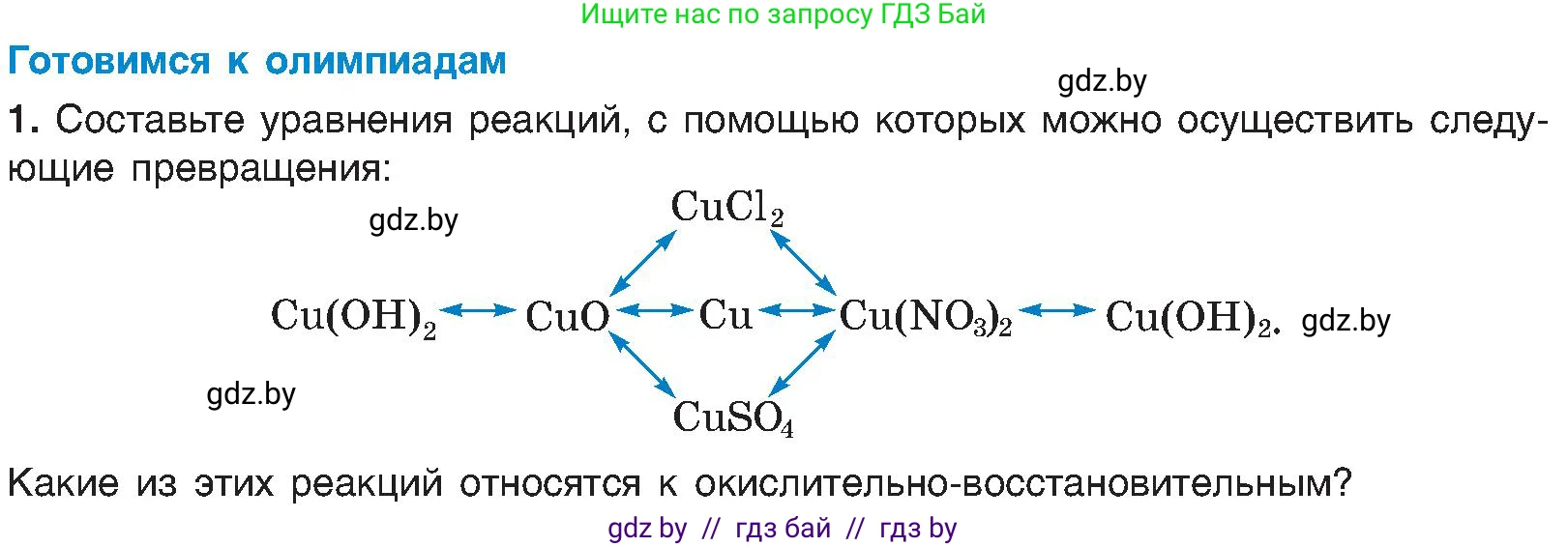 Химия, 8 класс Учебник, авторы: Шиманович Игорь Евгеньевич, Красицкий Василий Анатольевич, Сечко Ольга Ивановна, Хвалюк Виктор Николаевич, издательство Адукацыя i выхаванне, Минск, 2024, страница 220, Условие