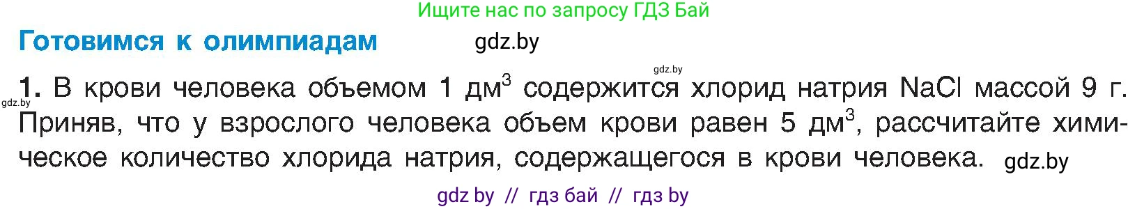 Химия, 8 класс Учебник, авторы: Шиманович Игорь Евгеньевич, Красицкий Василий Анатольевич, Сечко Ольга Ивановна, Хвалюк Виктор Николаевич, издательство Адукацыя i выхаванне, Минск, 2024, страница 35, Условие