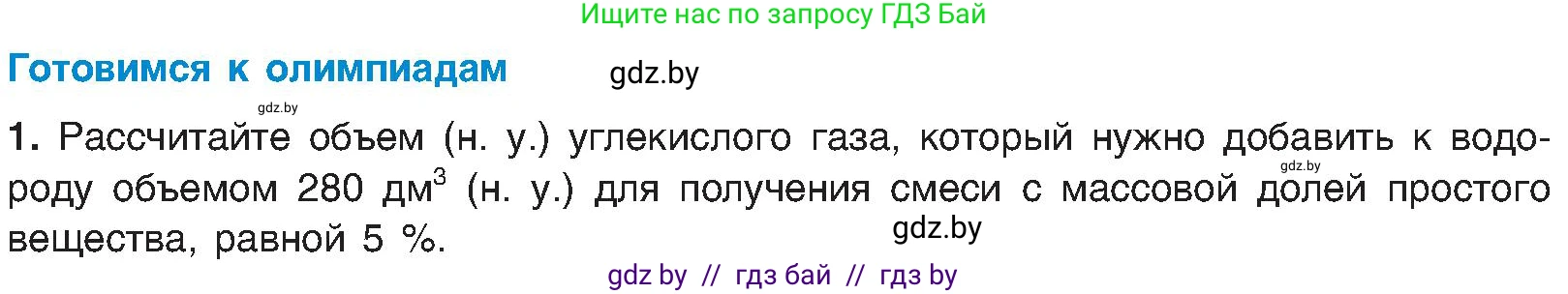 Химия, 8 класс Учебник, авторы: Шиманович Игорь Евгеньевич, Красицкий Василий Анатольевич, Сечко Ольга Ивановна, Хвалюк Виктор Николаевич, издательство Адукацыя i выхаванне, Минск, 2024, страница 38, Условие