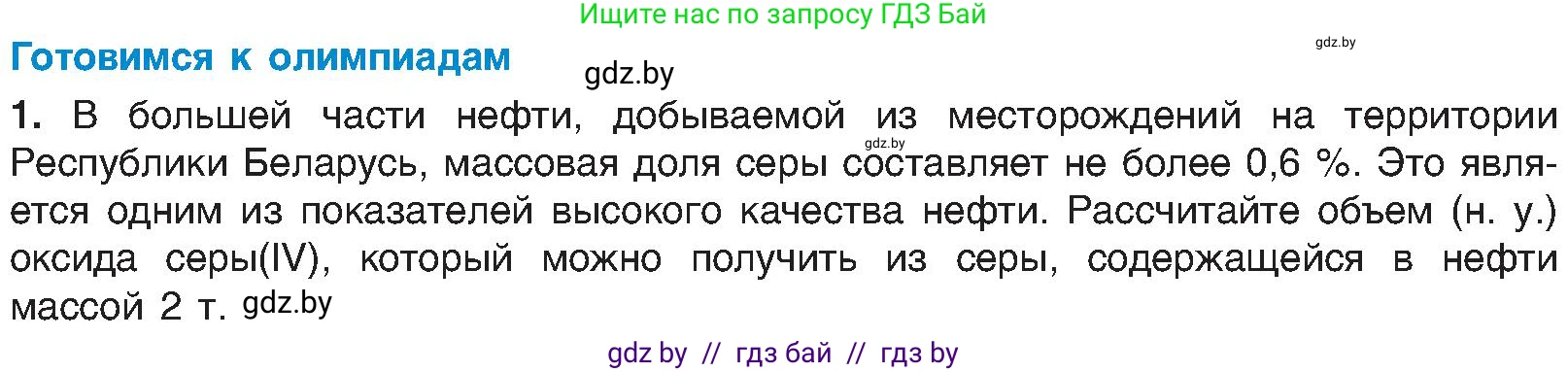 Химия, 8 класс Учебник, авторы: Шиманович Игорь Евгеньевич, Красицкий Василий Анатольевич, Сечко Ольга Ивановна, Хвалюк Виктор Николаевич, издательство Адукацыя i выхаванне, Минск, 2024, страница 47, Условие
