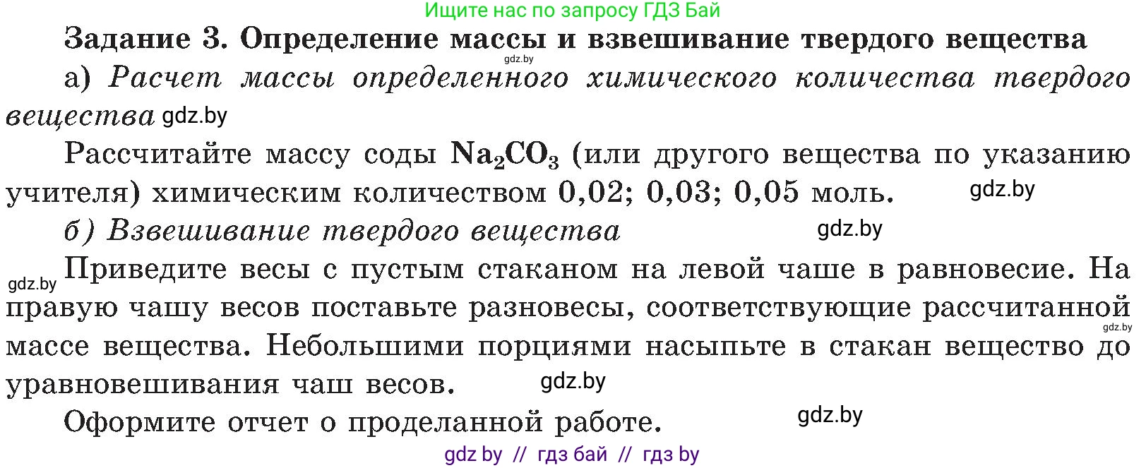 Химия, 8 класс Учебник, авторы: Шиманович Игорь Евгеньевич, Красицкий Василий Анатольевич, Сечко Ольга Ивановна, Хвалюк Виктор Николаевич, издательство Адукацыя i выхаванне, Минск, 2024, страница 39, Условие (продолжение 2)