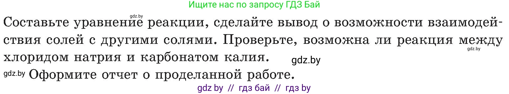 Химия, 8 класс Учебник, авторы: Шиманович Игорь Евгеньевич, Красицкий Василий Анатольевич, Сечко Ольга Ивановна, Хвалюк Виктор Николаевич, издательство Адукацыя i выхаванне, Минск, 2024, страница 108, Условие (продолжение 2)