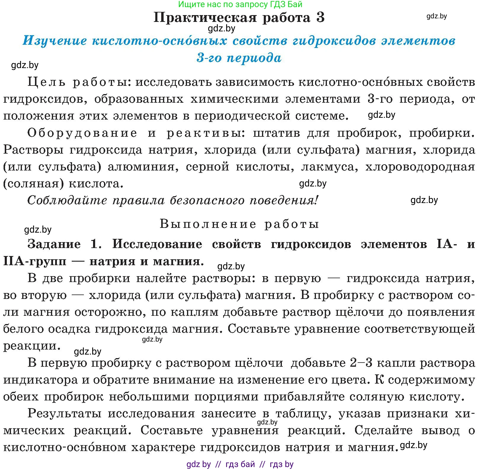Химия, 8 класс Учебник, авторы: Шиманович Игорь Евгеньевич, Красицкий Василий Анатольевич, Сечко Ольга Ивановна, Хвалюк Виктор Николаевич, издательство Адукацыя i выхаванне, Минск, 2024, страница 171, Условие