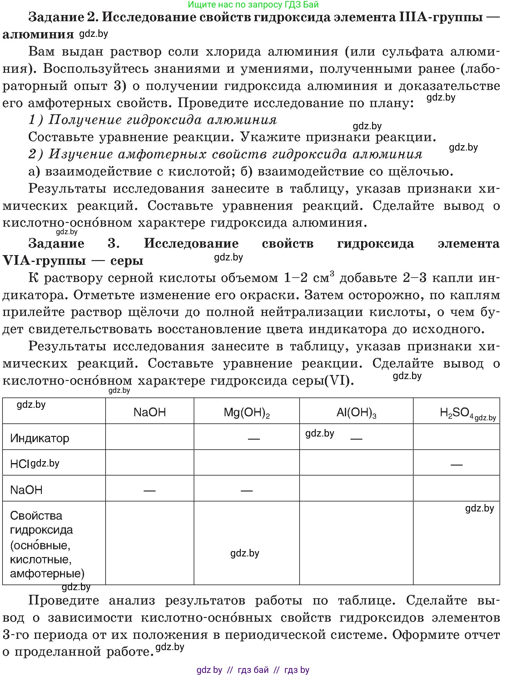 Химия, 8 класс Учебник, авторы: Шиманович Игорь Евгеньевич, Красицкий Василий Анатольевич, Сечко Ольга Ивановна, Хвалюк Виктор Николаевич, издательство Адукацыя i выхаванне, Минск, 2024, страница 171, Условие (продолжение 2)