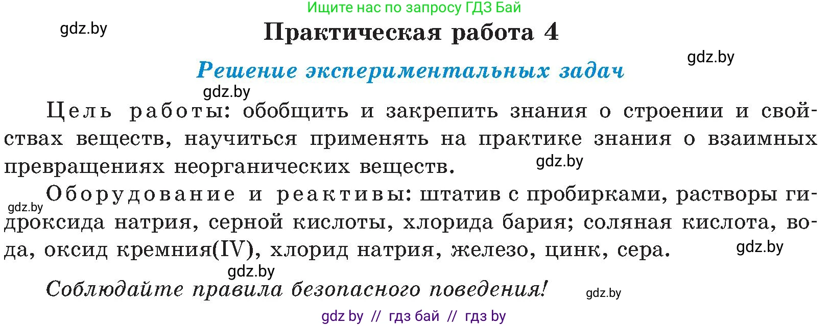 Химия, 8 класс Учебник, авторы: Шиманович Игорь Евгеньевич, Красицкий Василий Анатольевич, Сечко Ольга Ивановна, Хвалюк Виктор Николаевич, издательство Адукацыя i выхаванне, Минск, 2024, страница 214, Условие