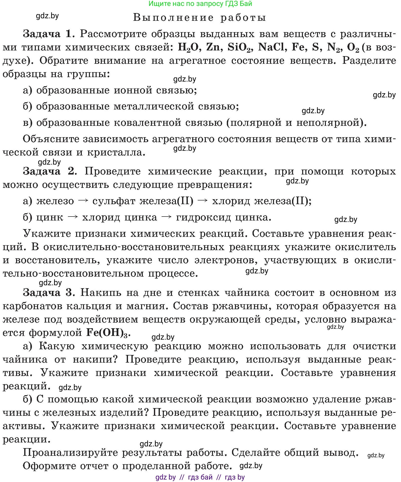 Химия, 8 класс Учебник, авторы: Шиманович Игорь Евгеньевич, Красицкий Василий Анатольевич, Сечко Ольга Ивановна, Хвалюк Виктор Николаевич, издательство Адукацыя i выхаванне, Минск, 2024, страница 214, Условие (продолжение 2)