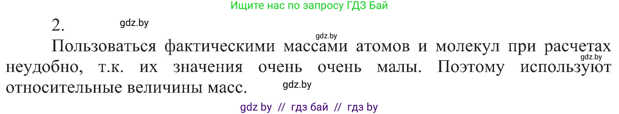 Химия, 8 класс Учебник, авторы: Шиманович Игорь Евгеньевич, Красицкий Василий Анатольевич, Сечко Ольга Ивановна, Хвалюк Виктор Николаевич, издательство Адукацыя i выхаванне, Минск, 2024, страница 15, номер 2, Решение