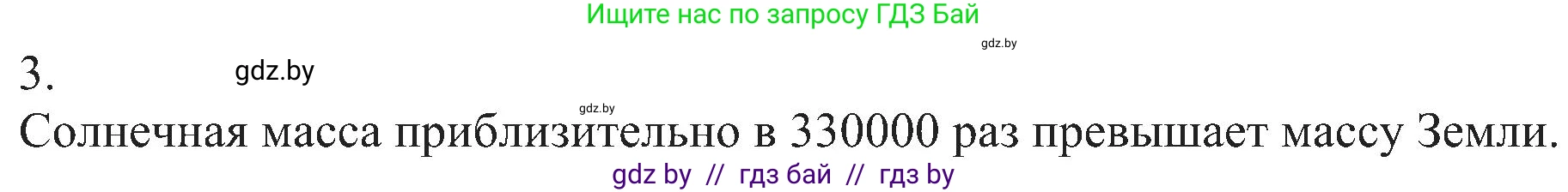 Химия, 8 класс Учебник, авторы: Шиманович Игорь Евгеньевич, Красицкий Василий Анатольевич, Сечко Ольга Ивановна, Хвалюк Виктор Николаевич, издательство Адукацыя i выхаванне, Минск, 2024, страница 15, номер 3, Решение